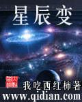 星辰变手游