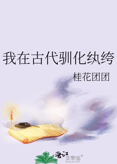 重生之我在古代当纨绔31集