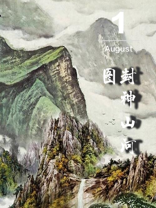 封神榜山河社稷图是哪一集