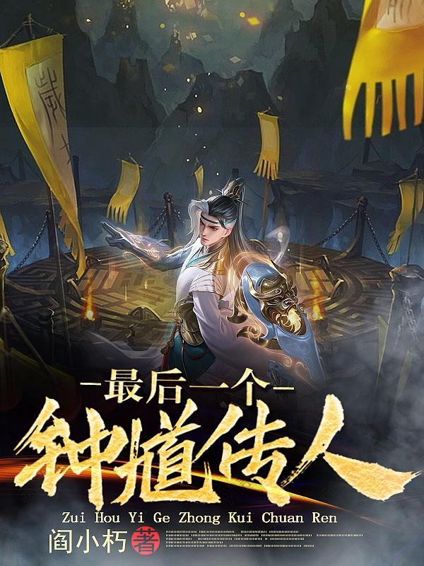 鬼神天师道听书在线听