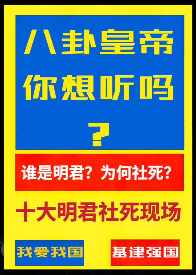 十大明君社死现场天降猛才于秦始皇历史零度冰川